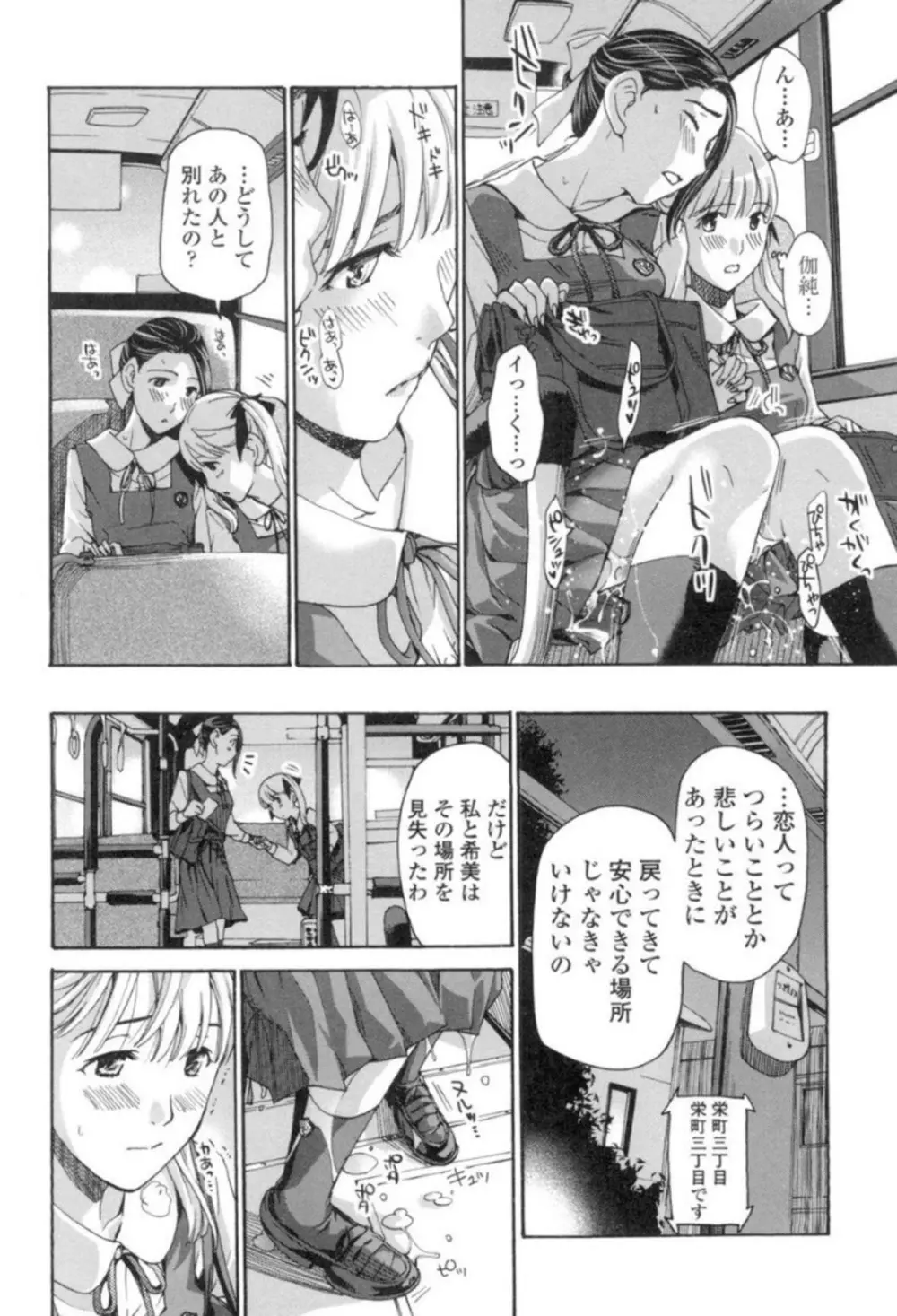 制服乙女想 151ページ