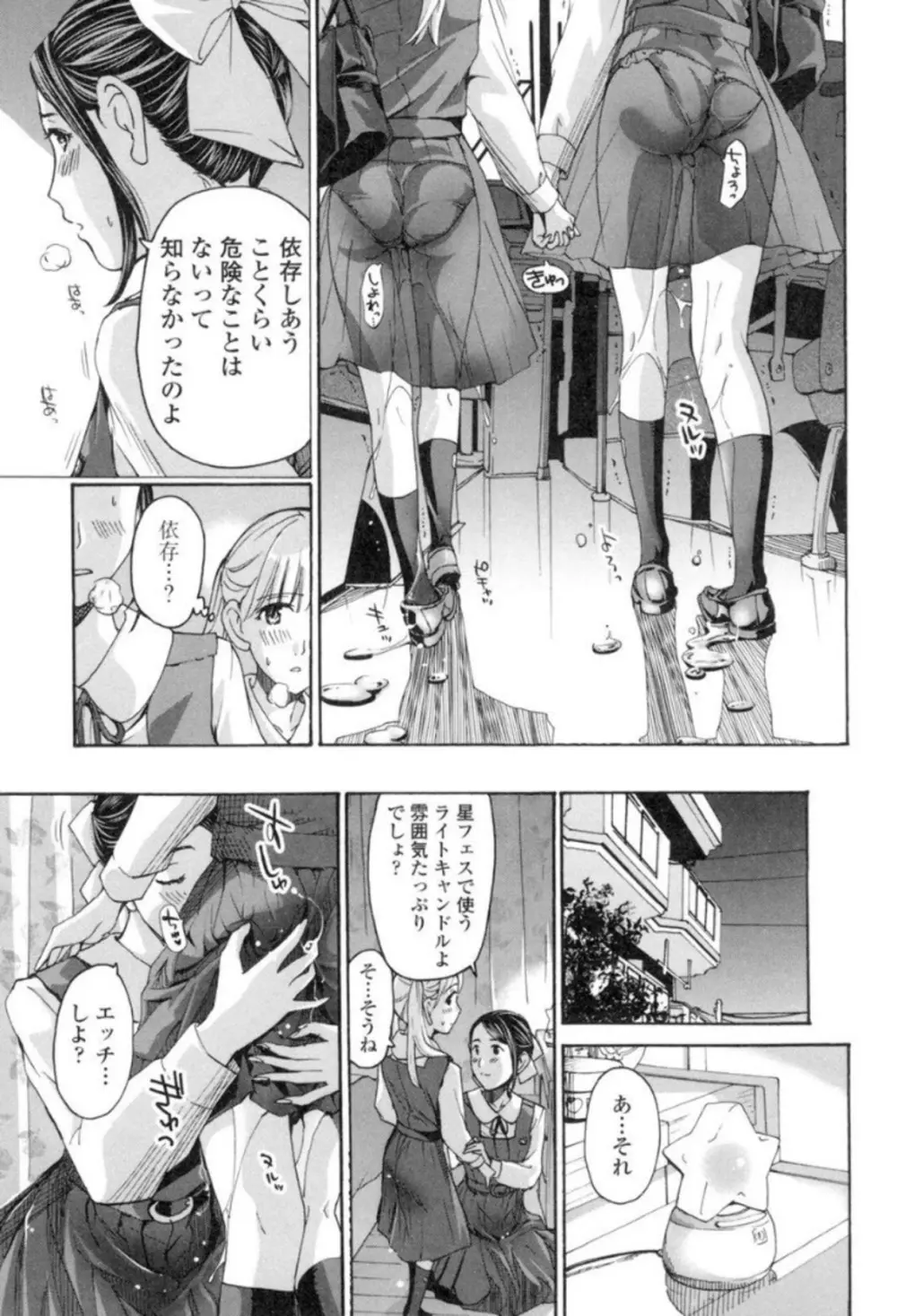 制服乙女想 152ページ