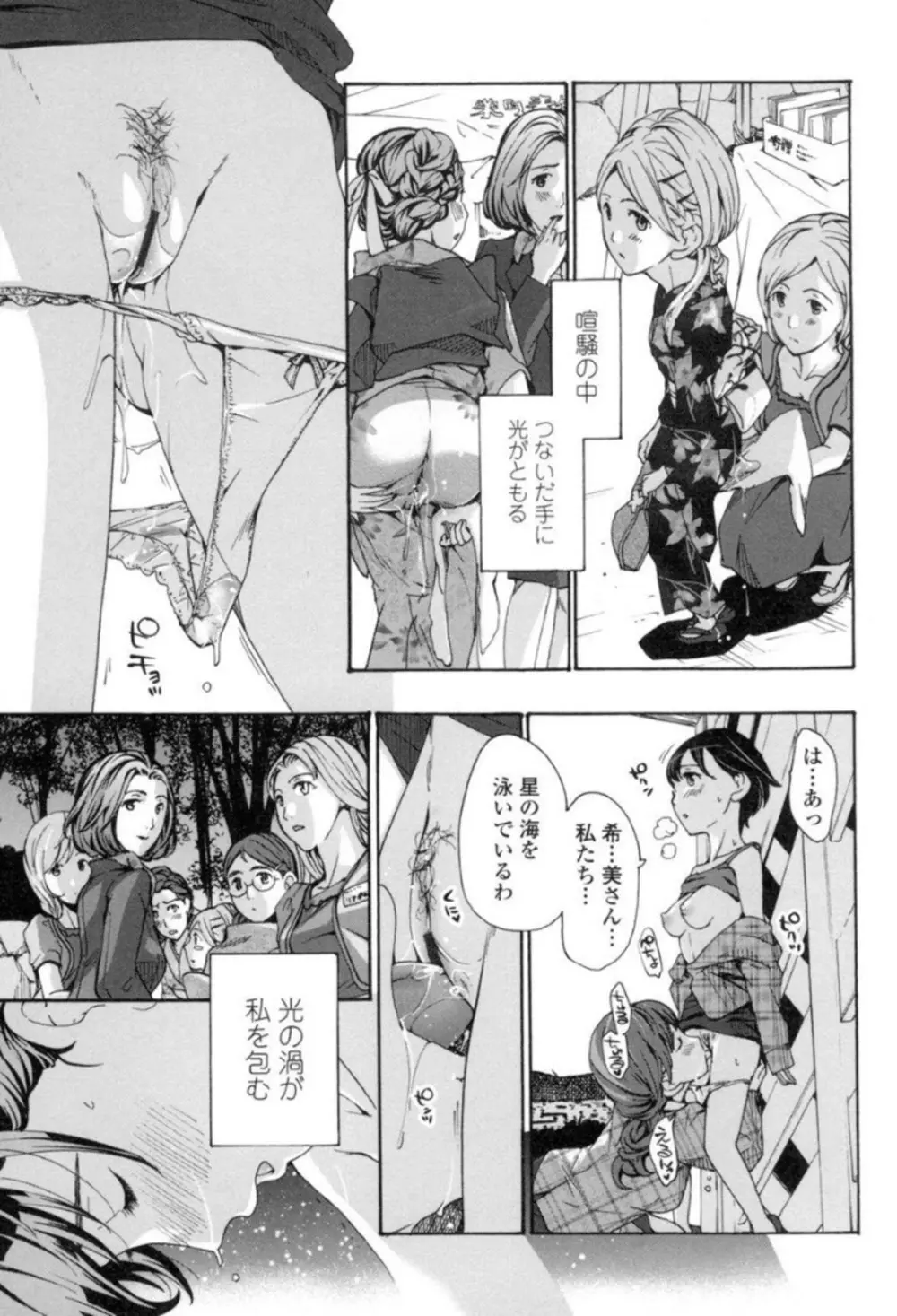 制服乙女想 168ページ