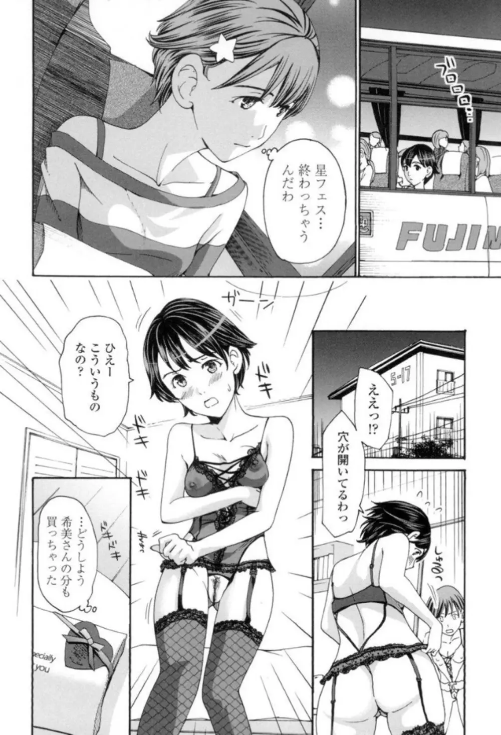 制服乙女想 171ページ