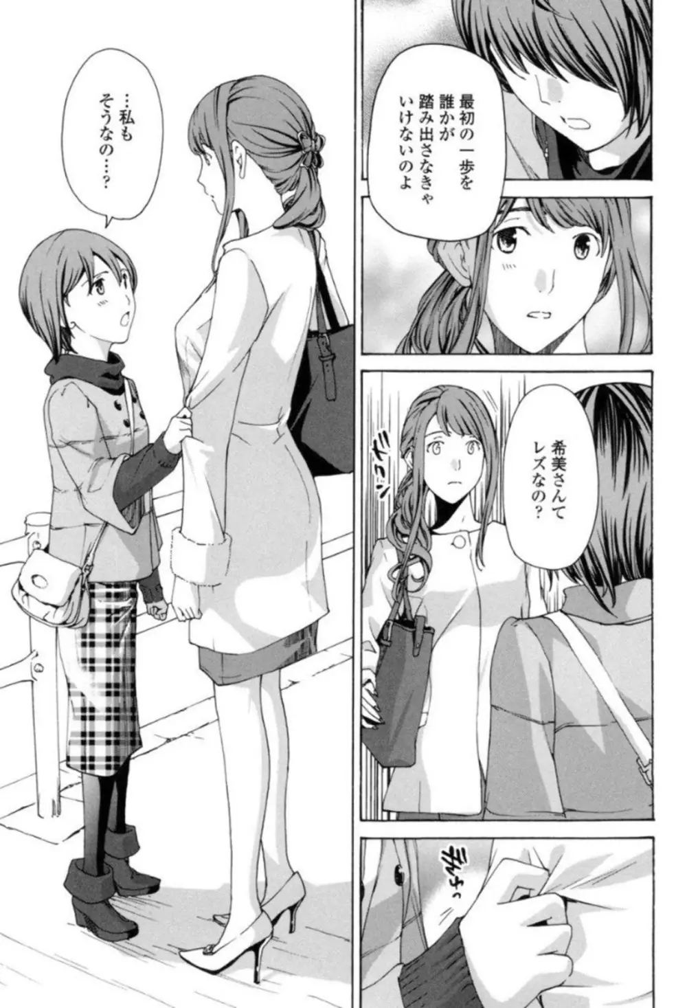 制服乙女想 20ページ