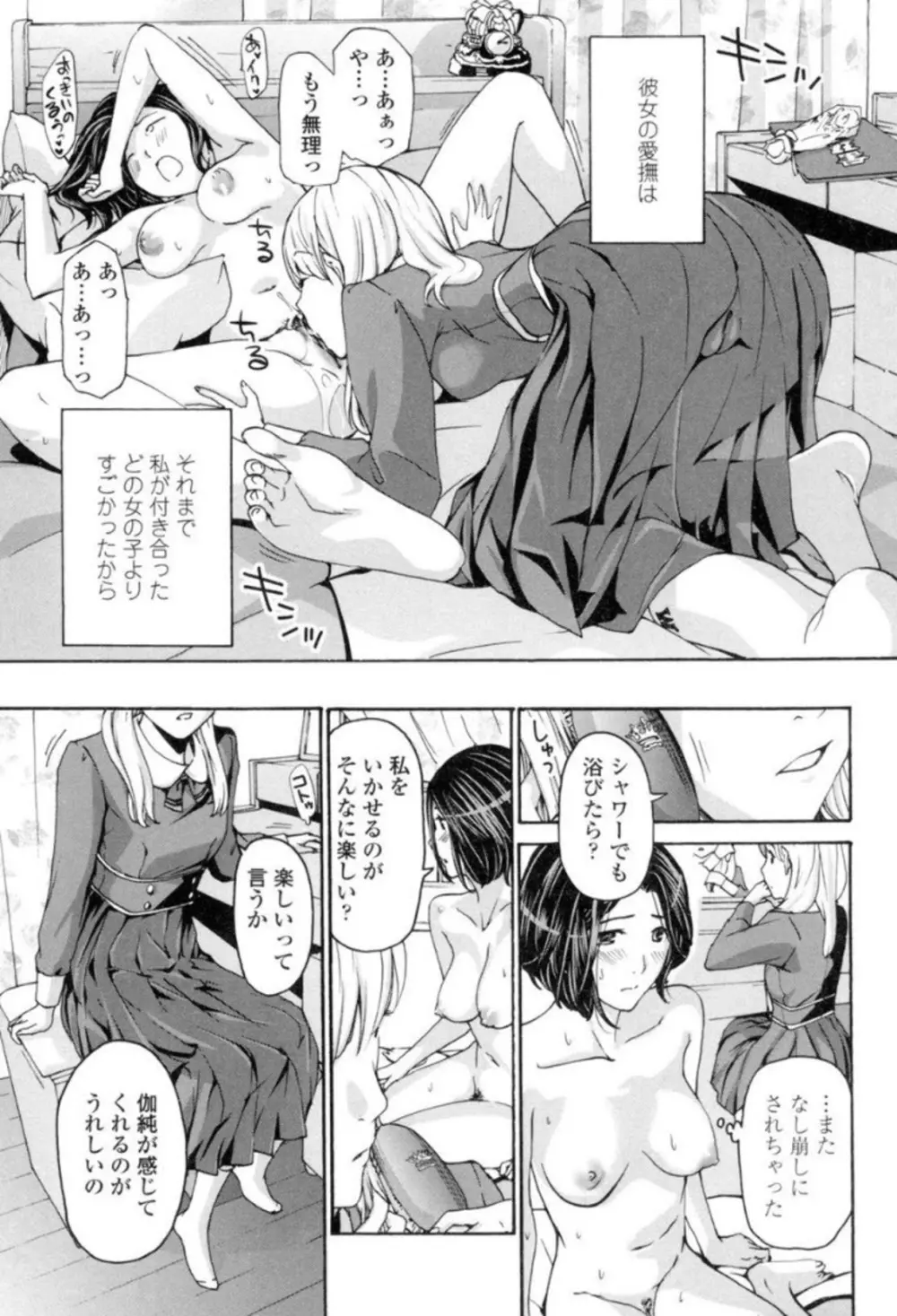 制服乙女想 36ページ