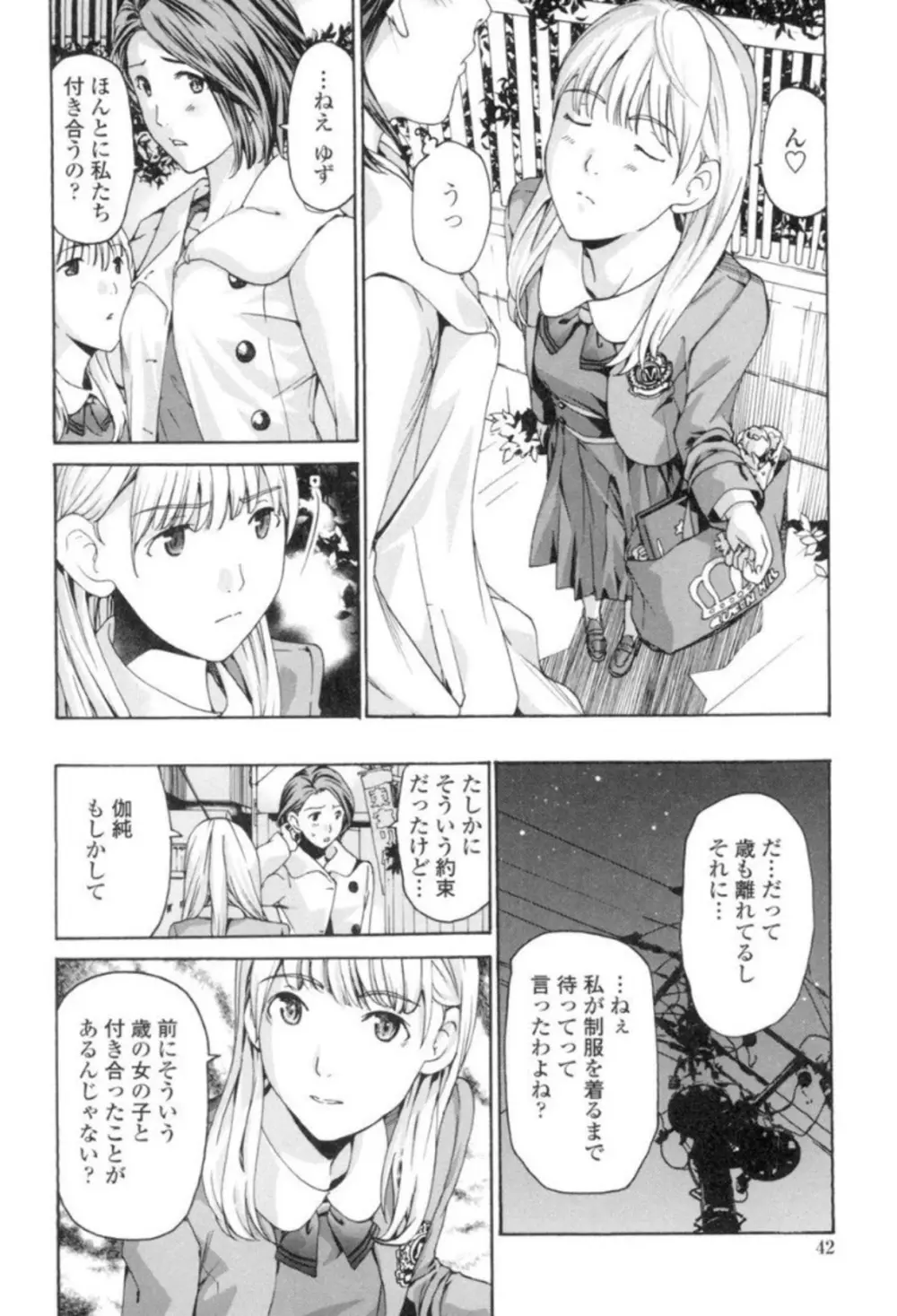 制服乙女想 39ページ