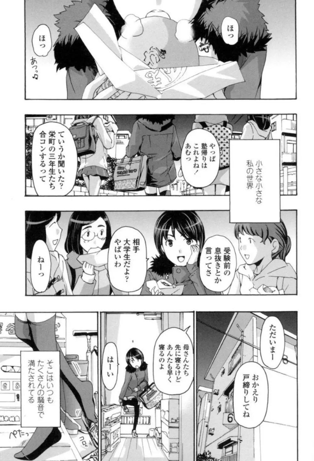 制服乙女想 4ページ