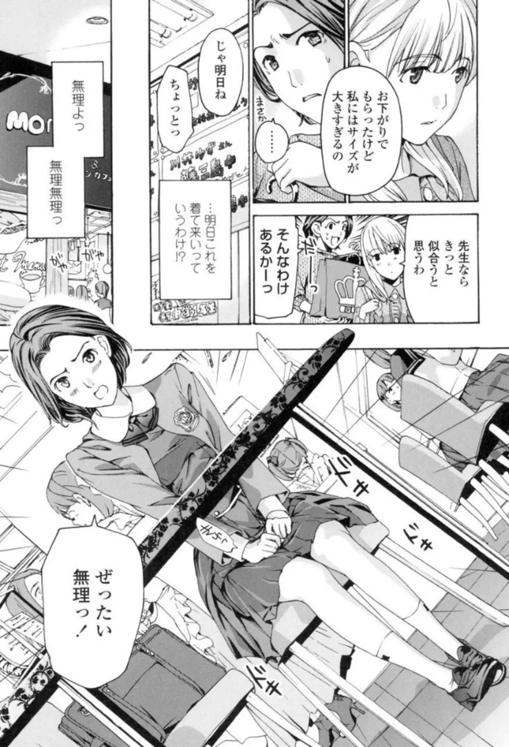 制服乙女想 42ページ