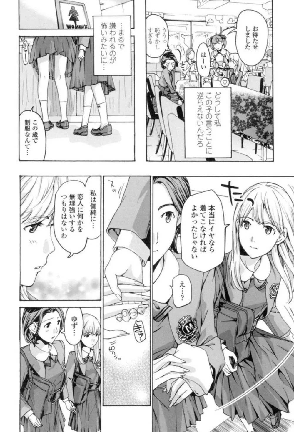 制服乙女想 43ページ