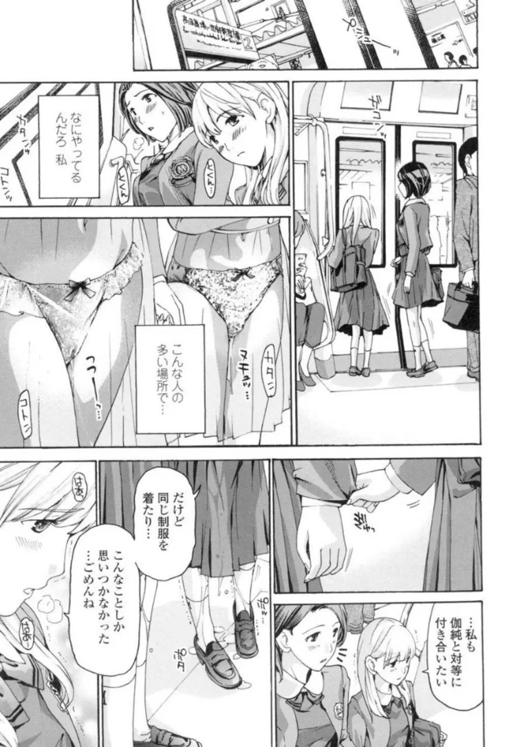 制服乙女想 46ページ