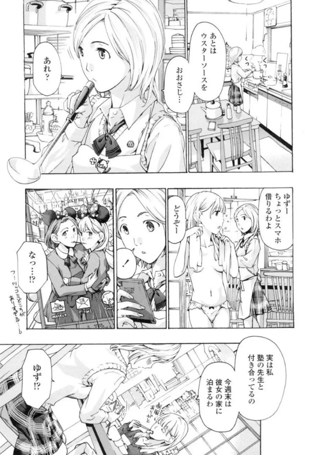 制服乙女想 56ページ