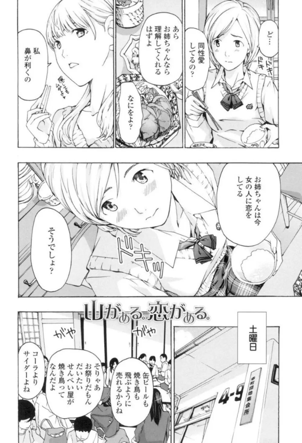 制服乙女想 57ページ