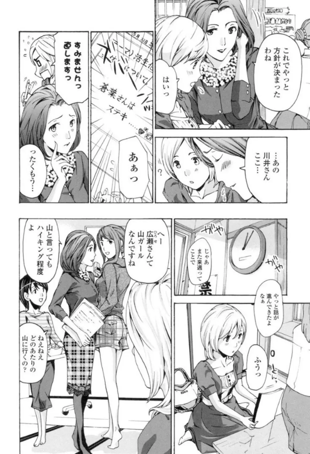 制服乙女想 59ページ