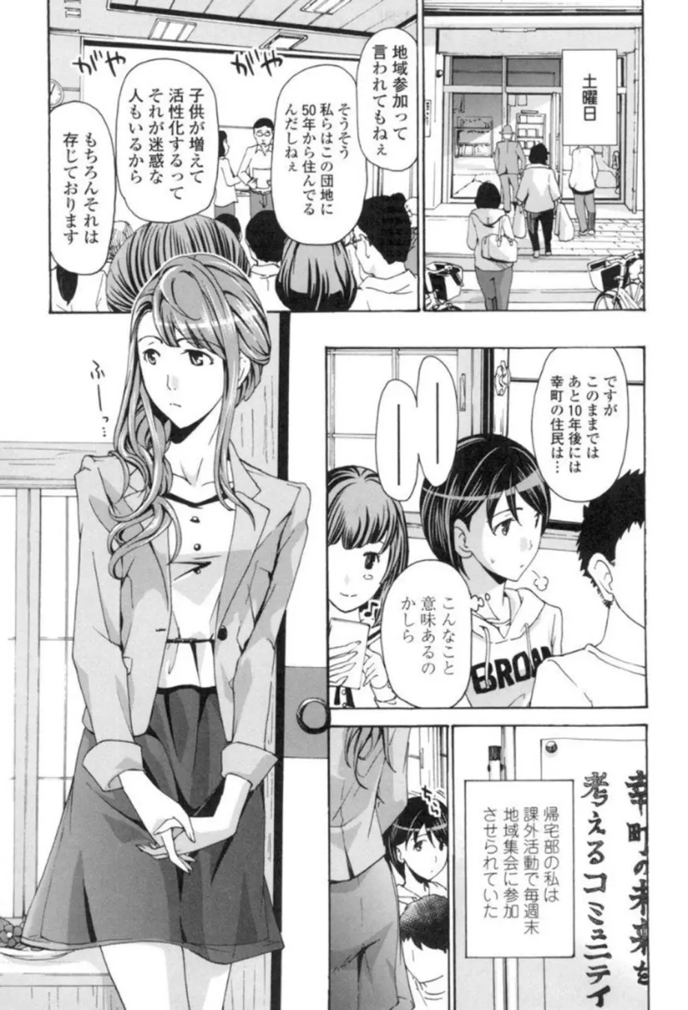 制服乙女想 6ページ