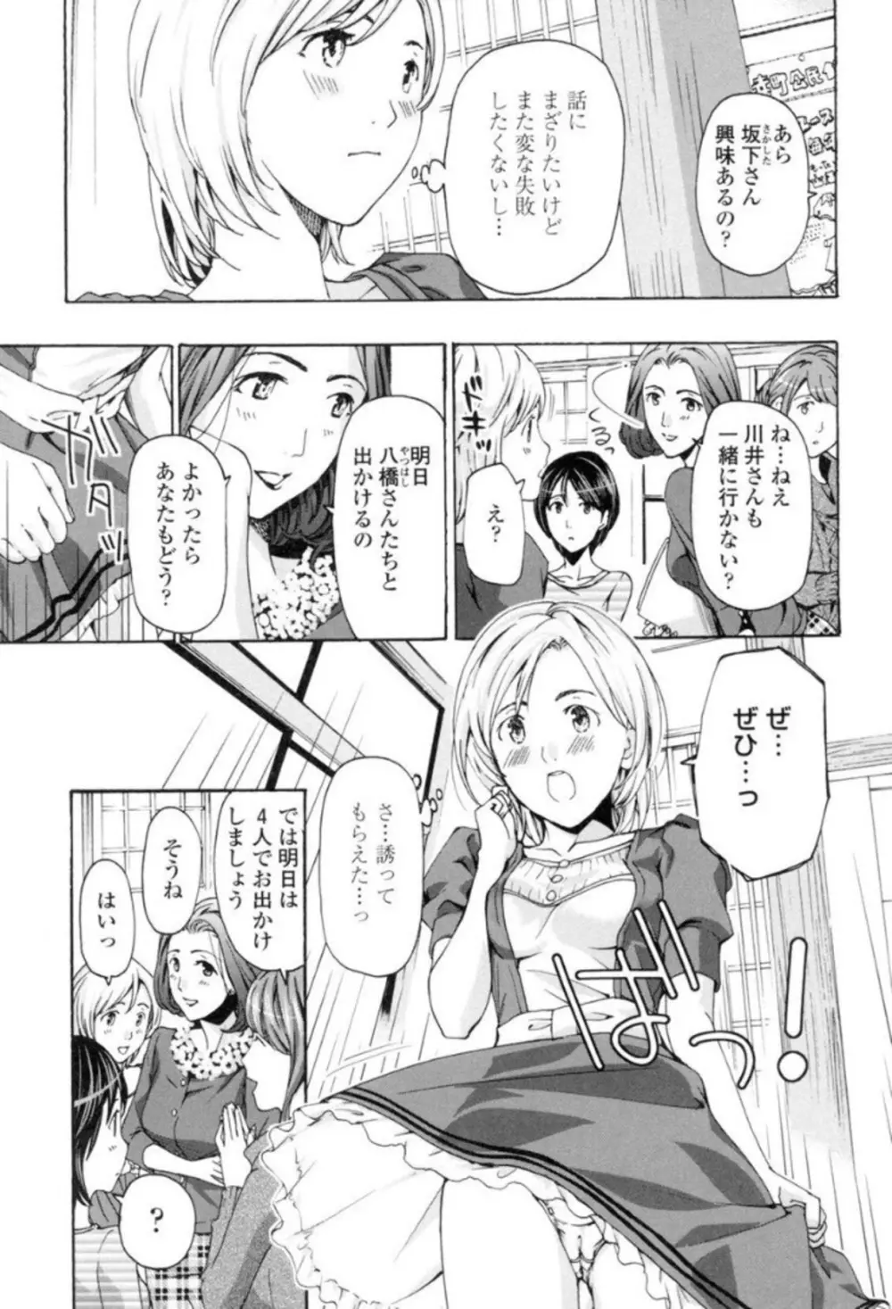 制服乙女想 60ページ