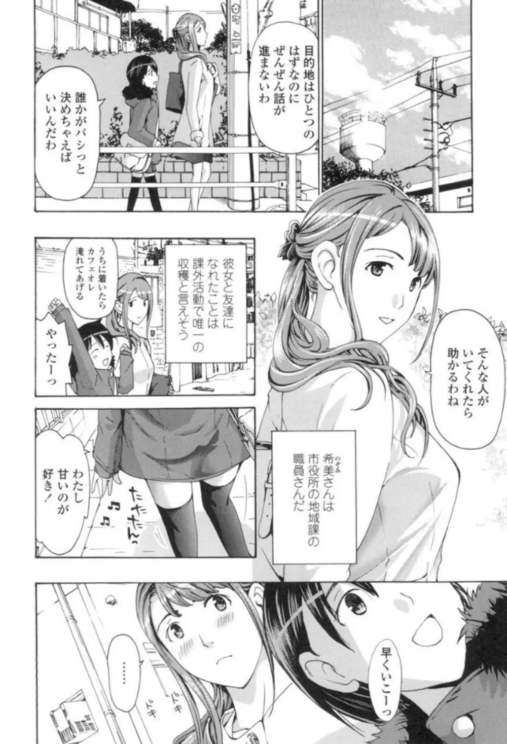 制服乙女想 7ページ