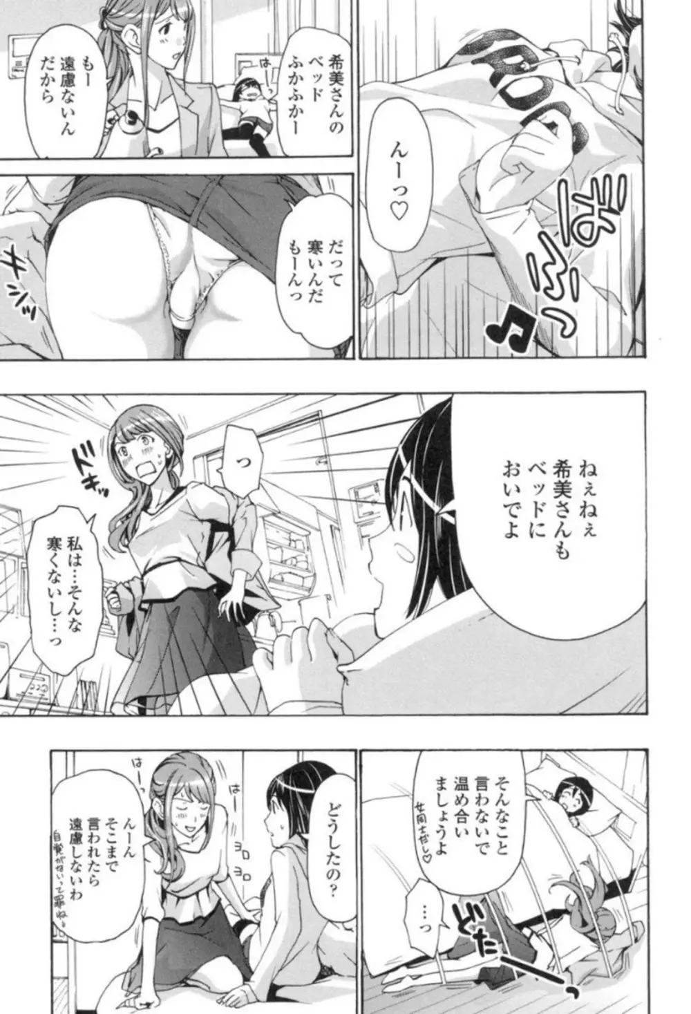 制服乙女想 8ページ