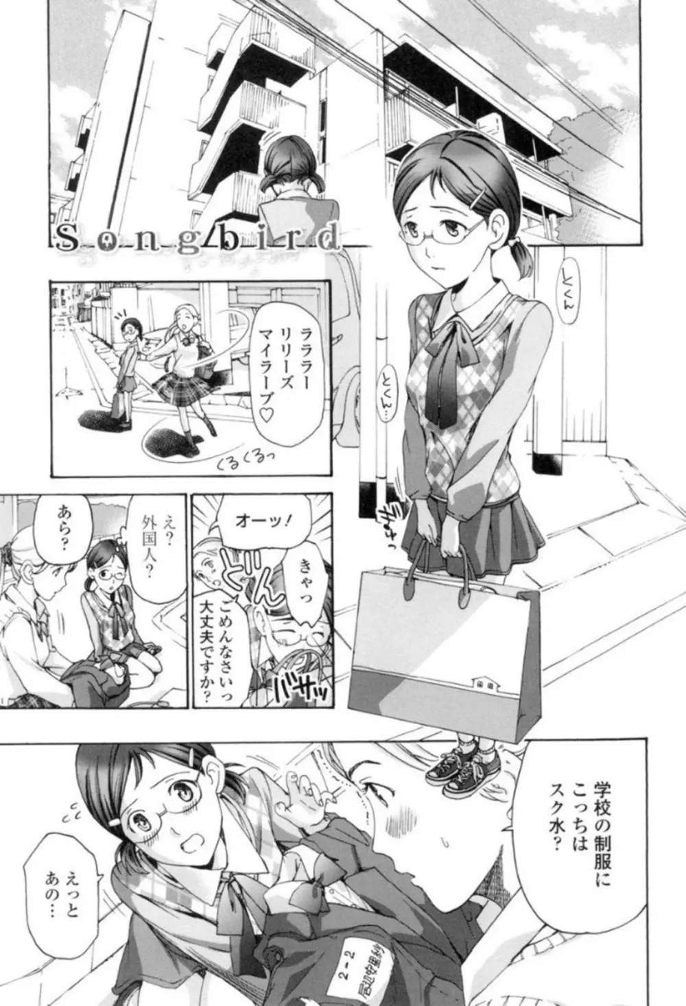 制服乙女想 82ページ