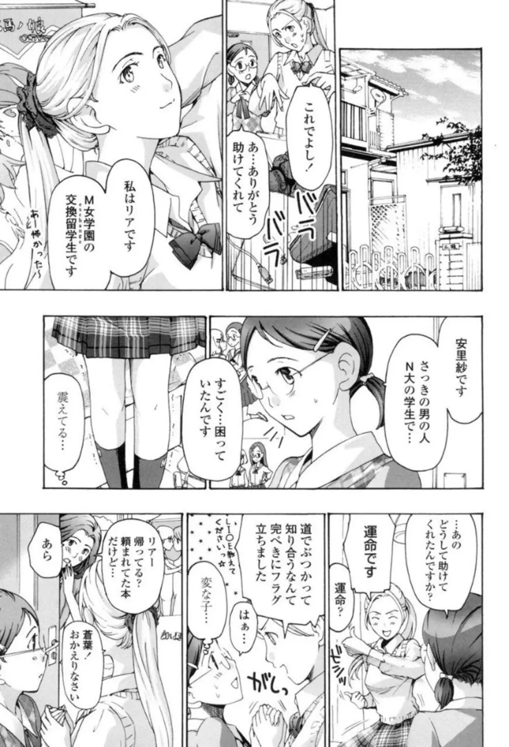 制服乙女想 84ページ