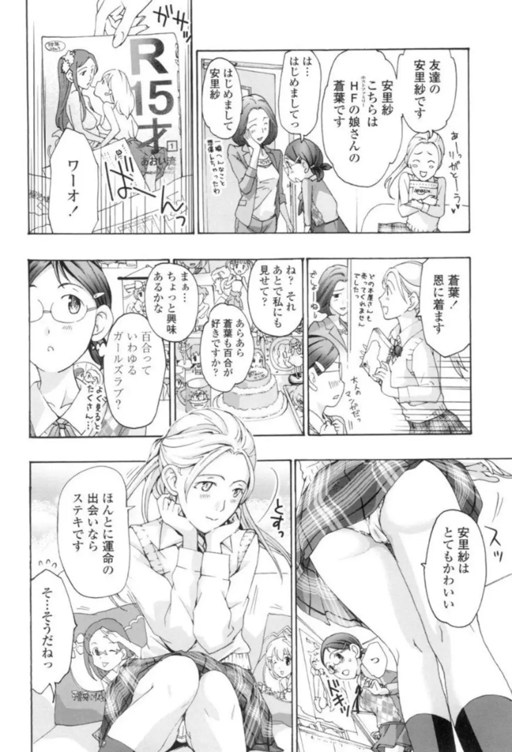 制服乙女想 85ページ