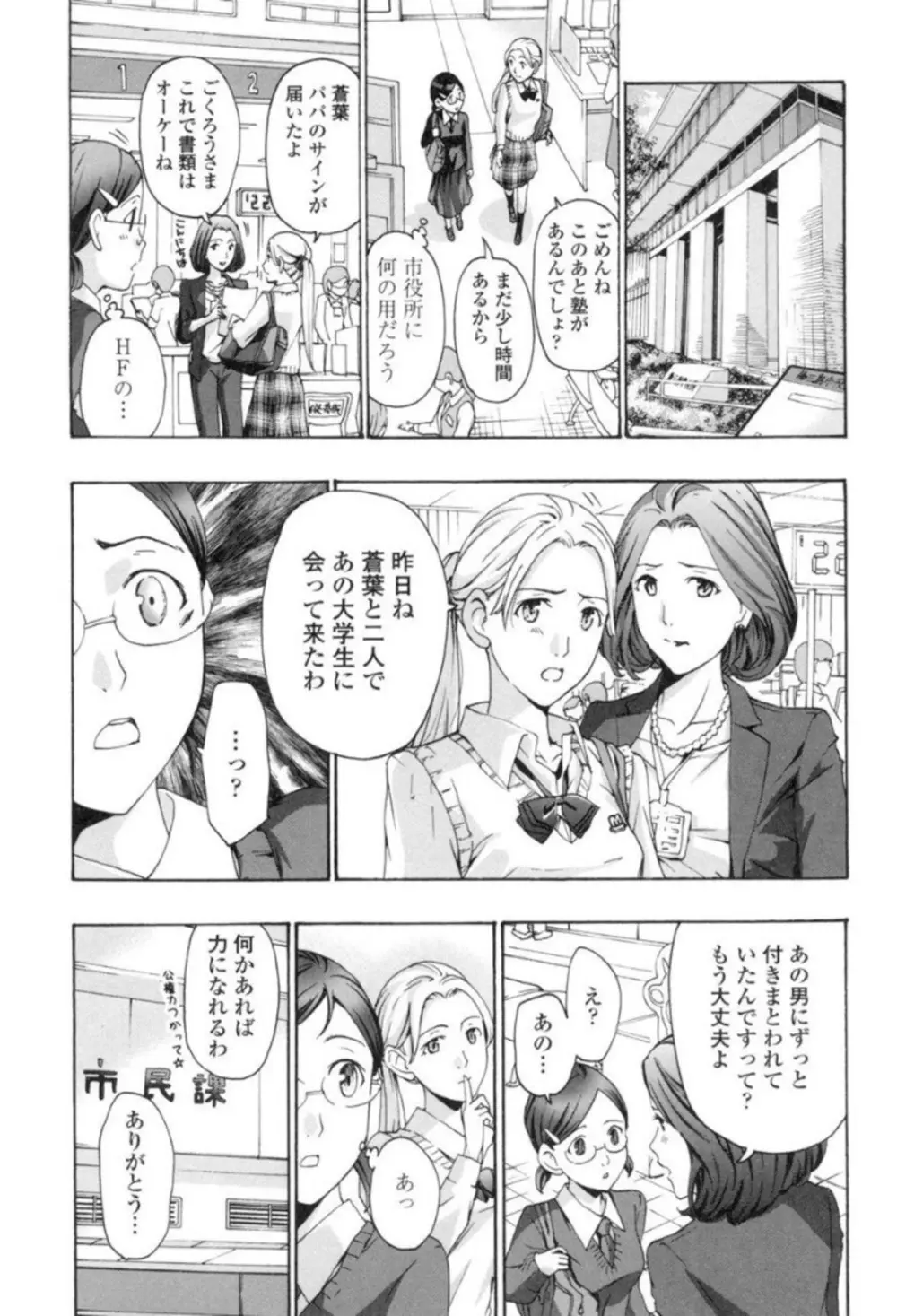 制服乙女想 88ページ