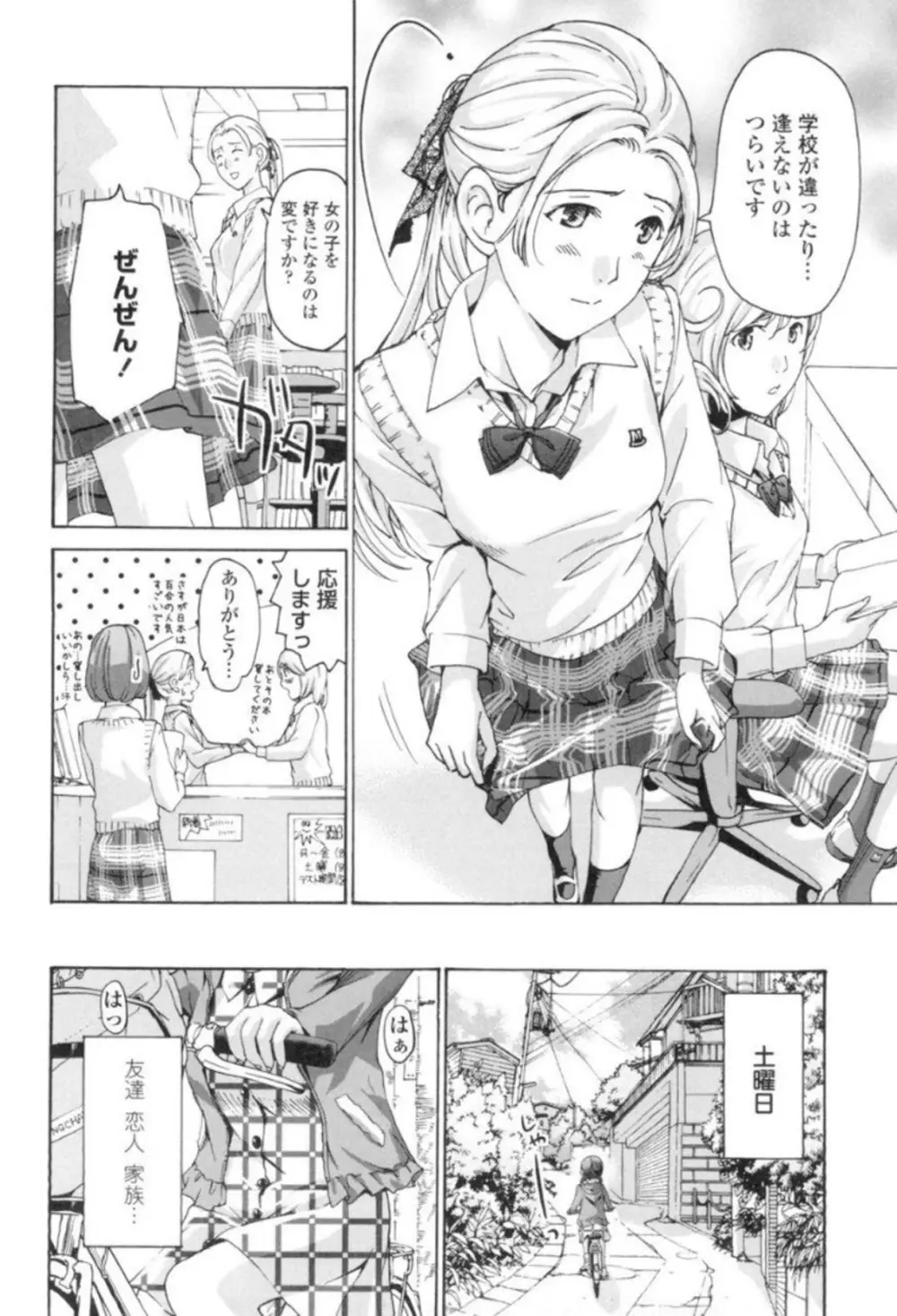 制服乙女想 95ページ