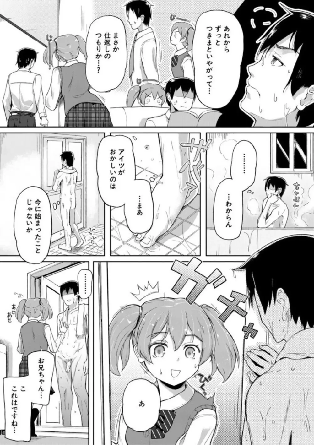 実妹セイコウ記録 11ページ