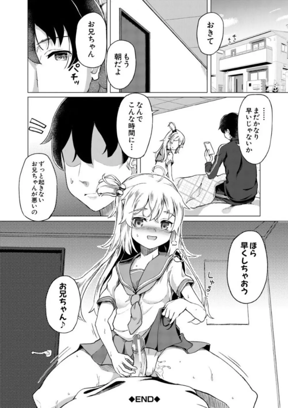 実妹セイコウ記録 112ページ