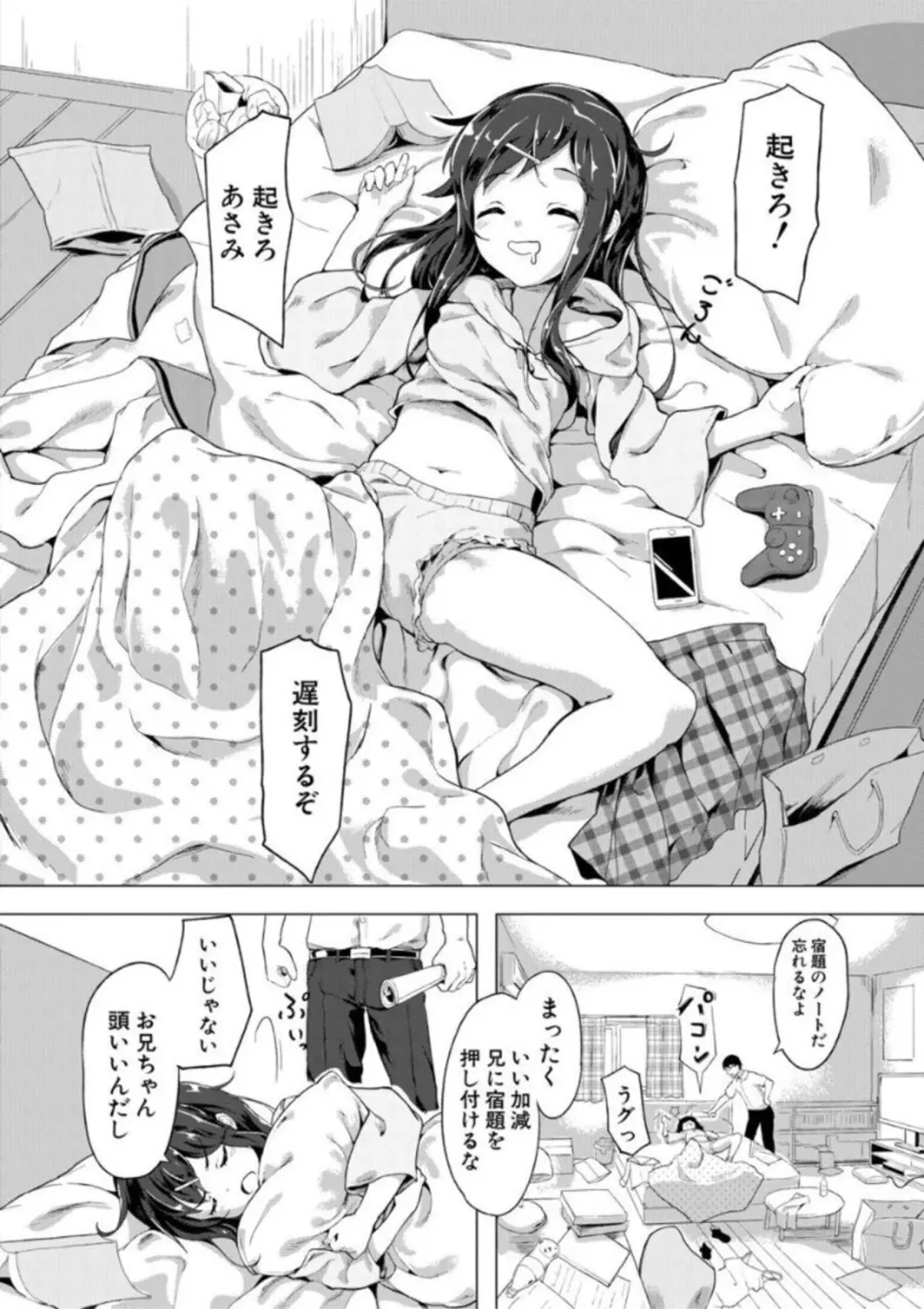 実妹セイコウ記録 114ページ