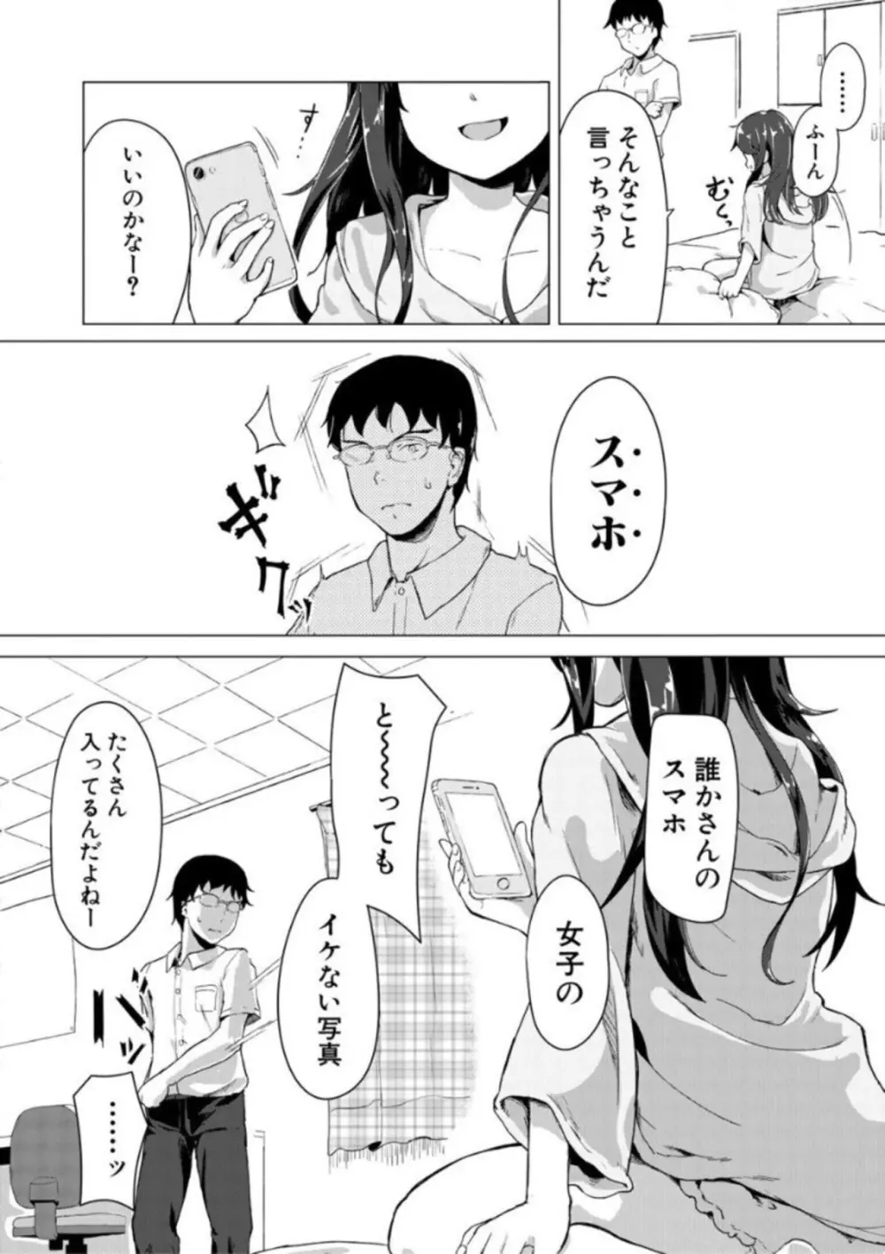 実妹セイコウ記録 116ページ