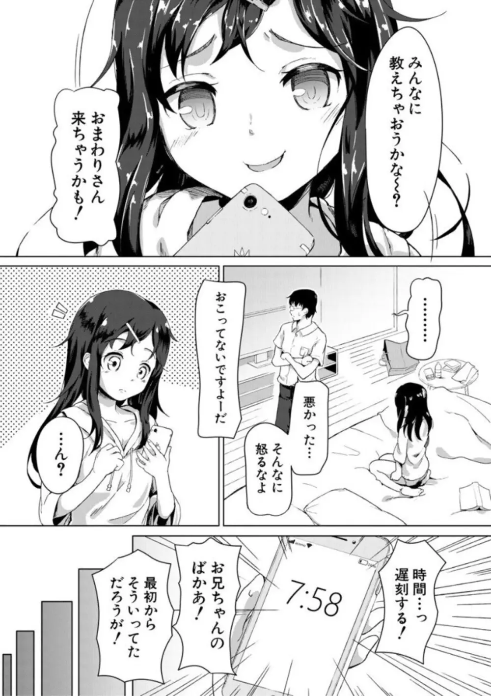 実妹セイコウ記録 117ページ