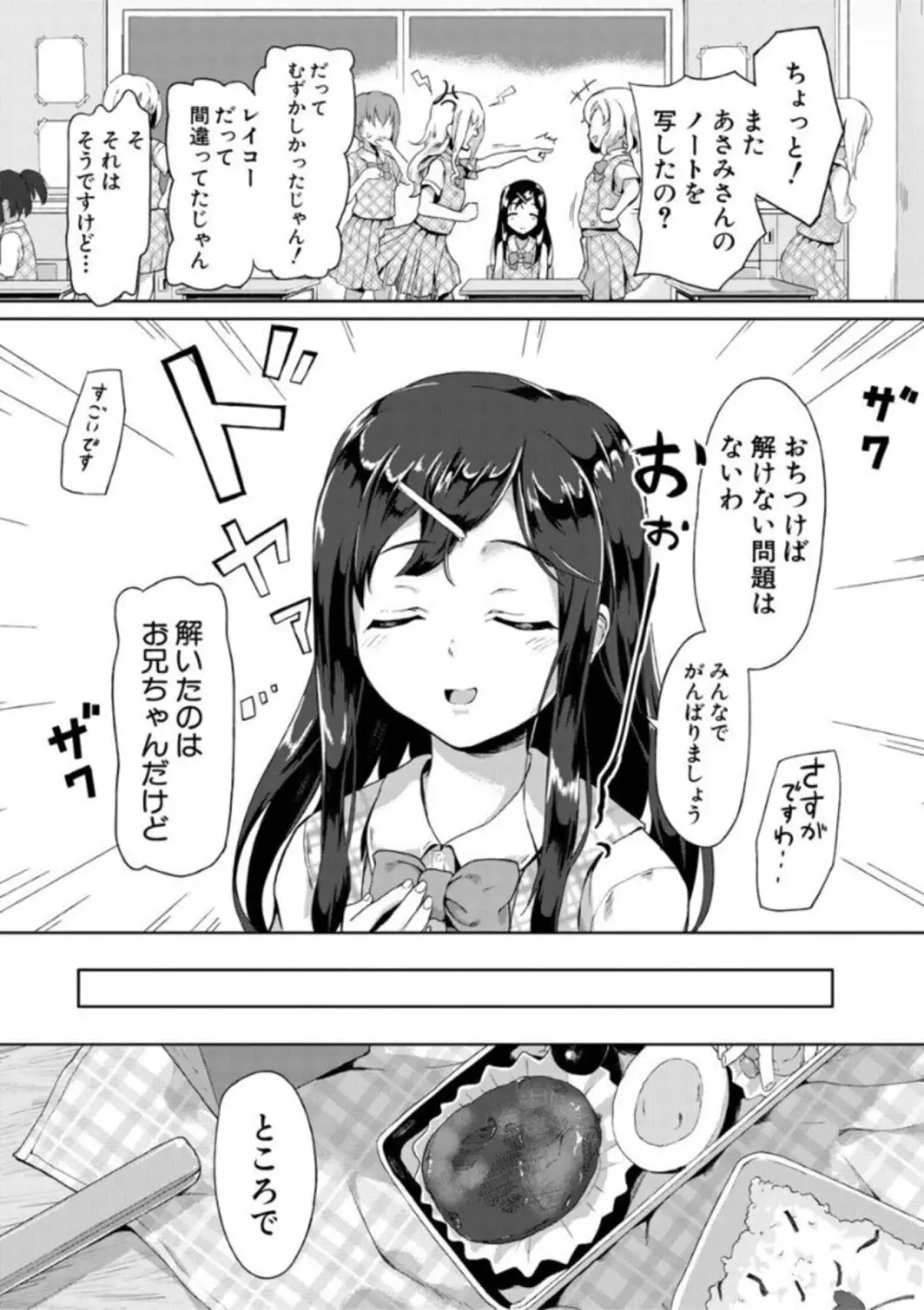 実妹セイコウ記録 119ページ