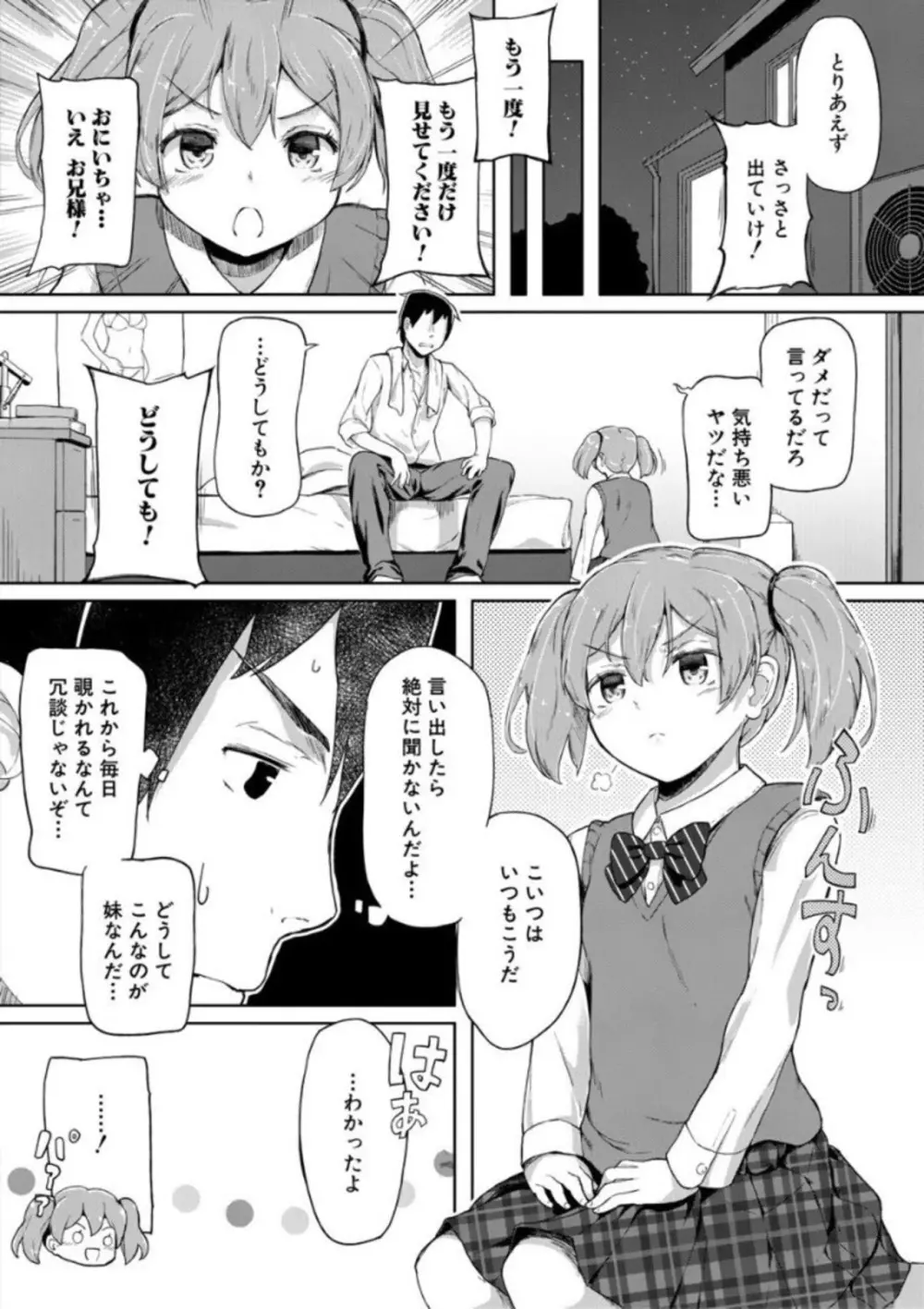 実妹セイコウ記録 12ページ