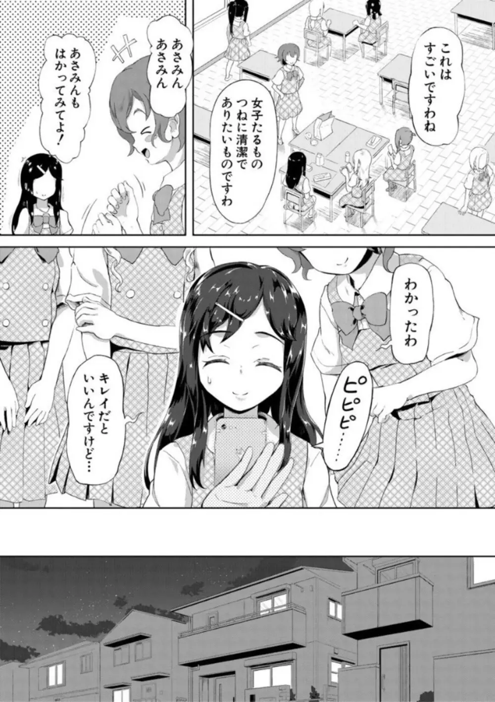 実妹セイコウ記録 121ページ