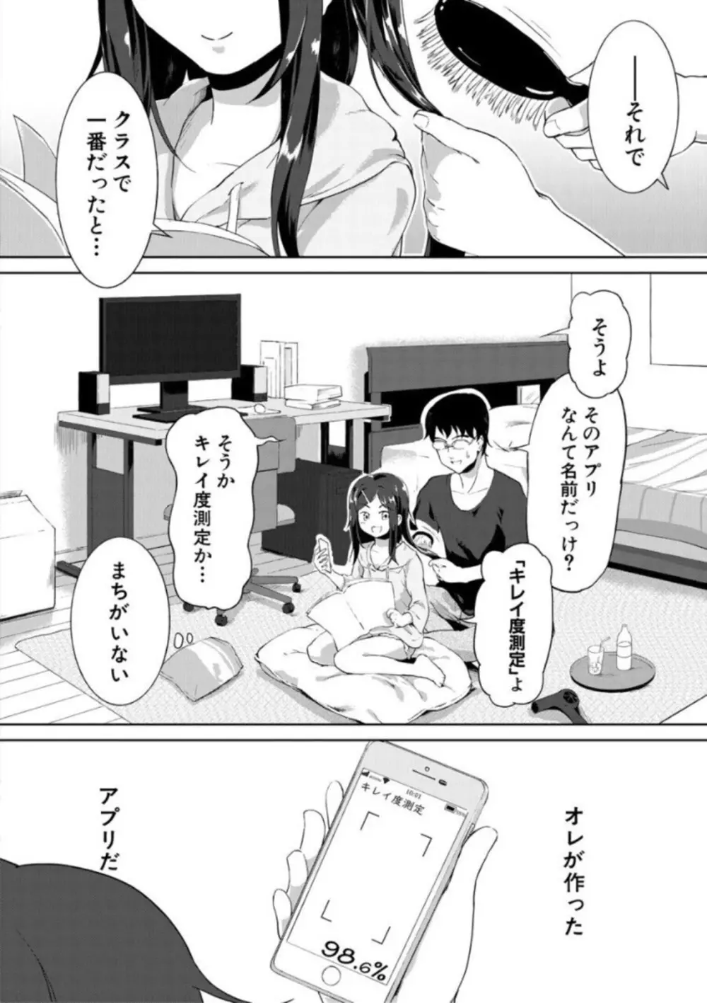 実妹セイコウ記録 122ページ