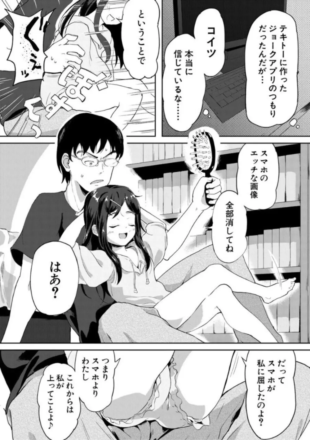 実妹セイコウ記録 123ページ