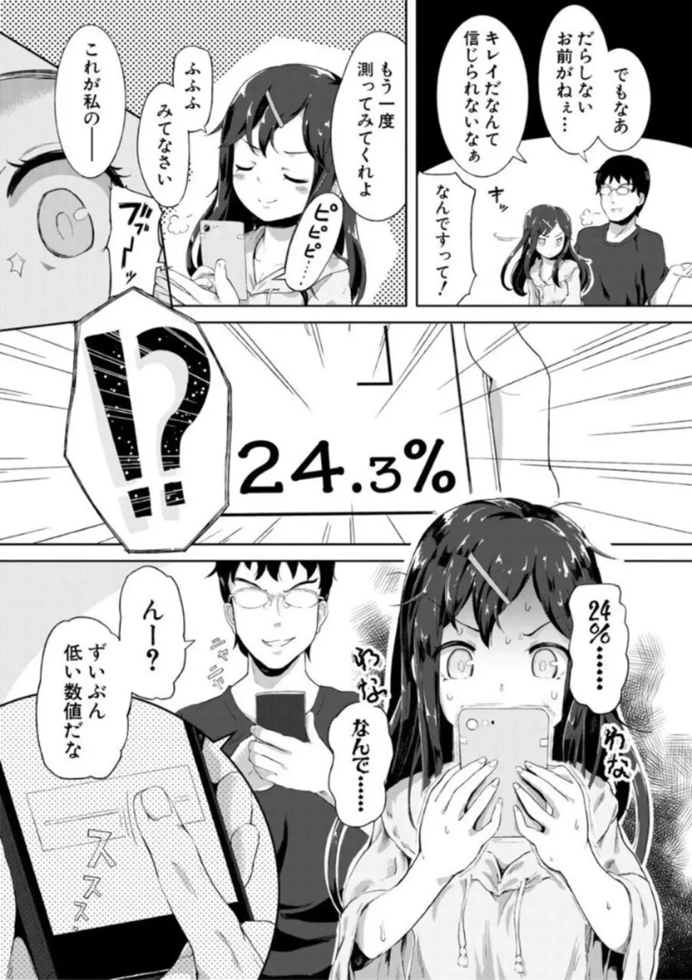 実妹セイコウ記録 125ページ