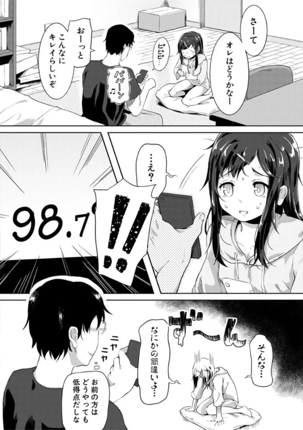 実妹セイコウ記録 126ページ