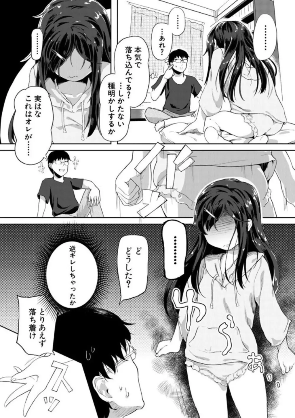 実妹セイコウ記録 127ページ