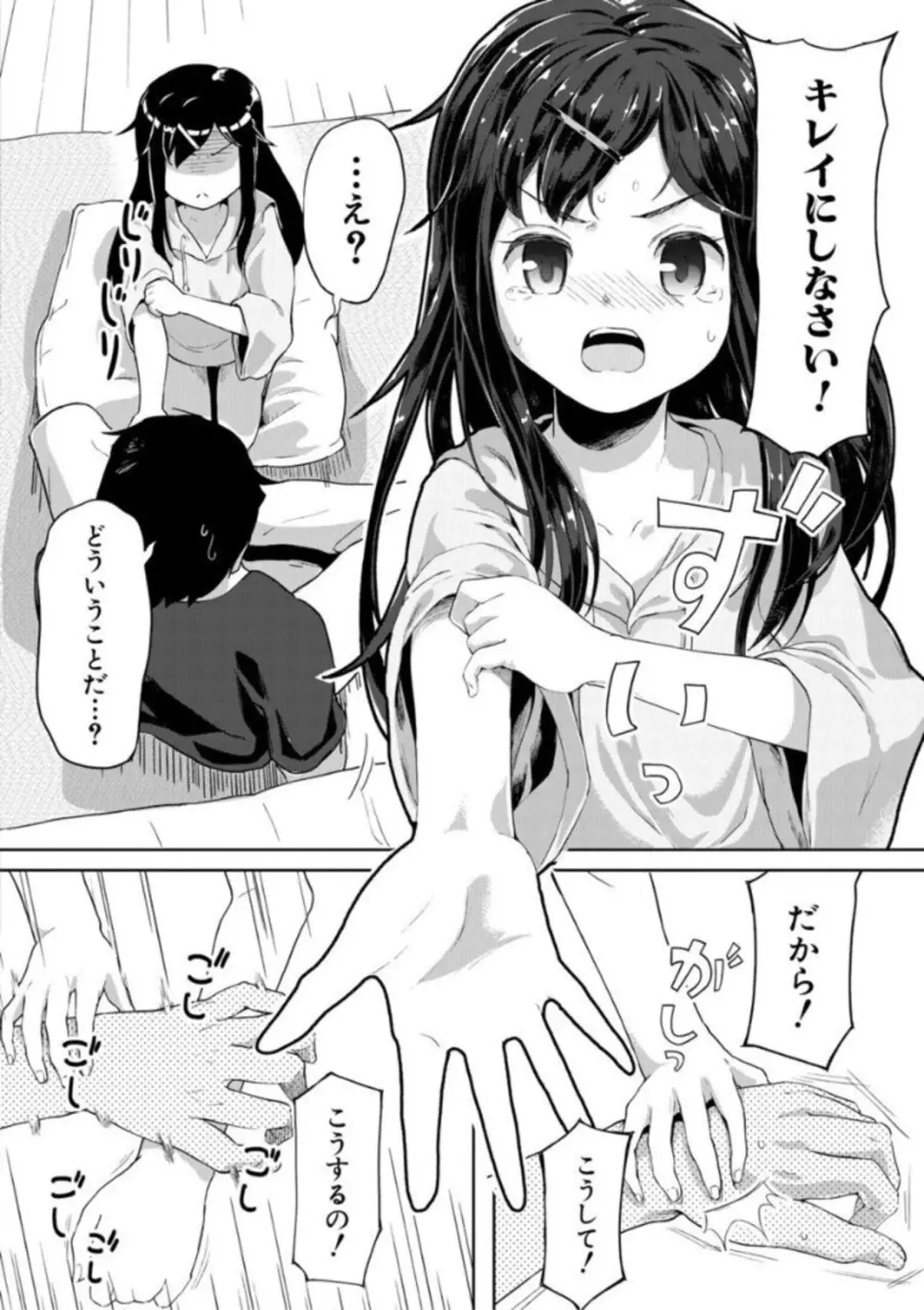 実妹セイコウ記録 128ページ