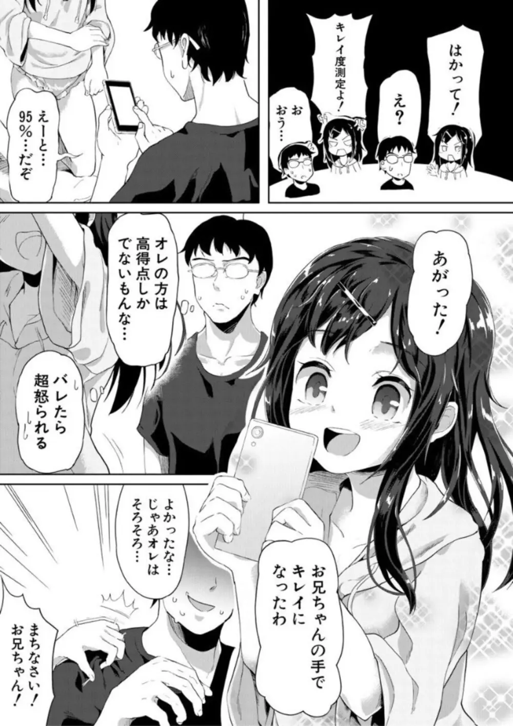 実妹セイコウ記録 129ページ