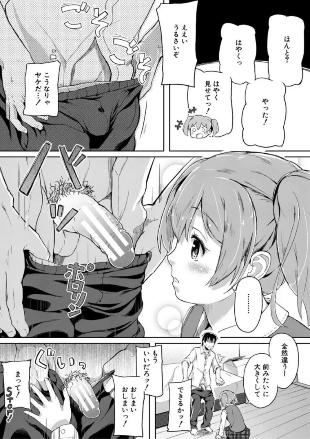 実妹セイコウ記録 13ページ