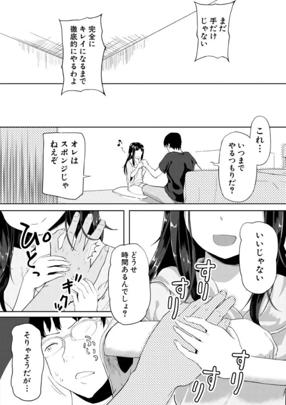 実妹セイコウ記録 130ページ