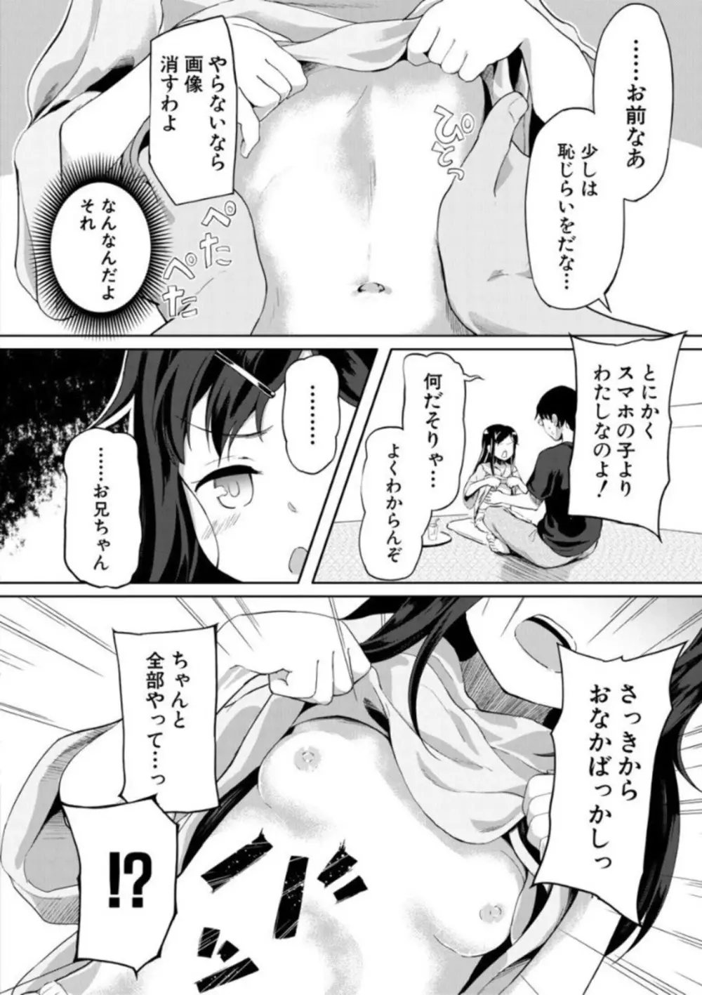 実妹セイコウ記録 132ページ