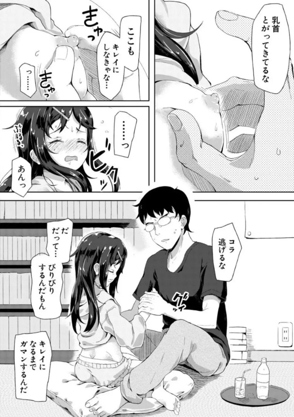 実妹セイコウ記録 136ページ