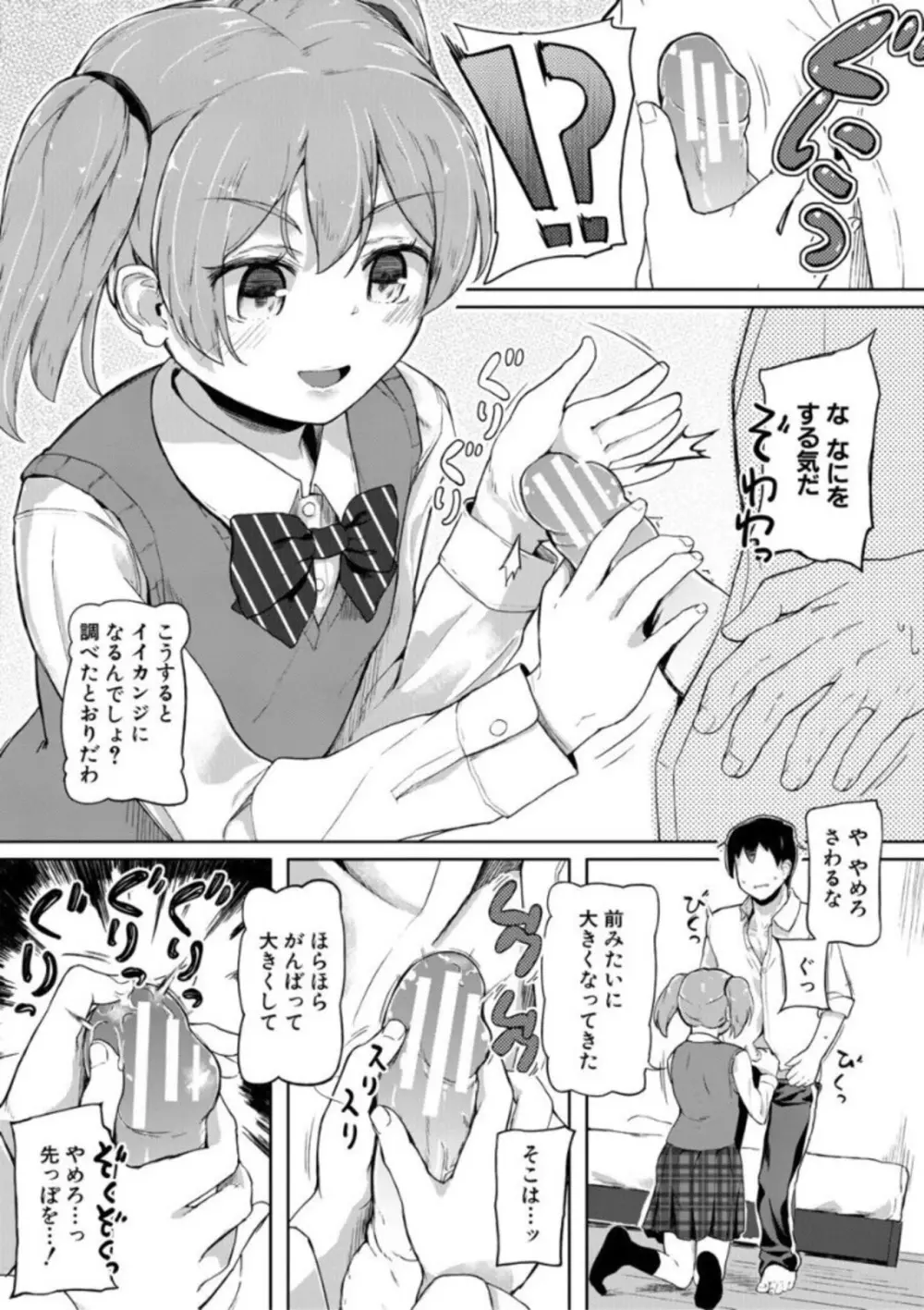 実妹セイコウ記録 14ページ