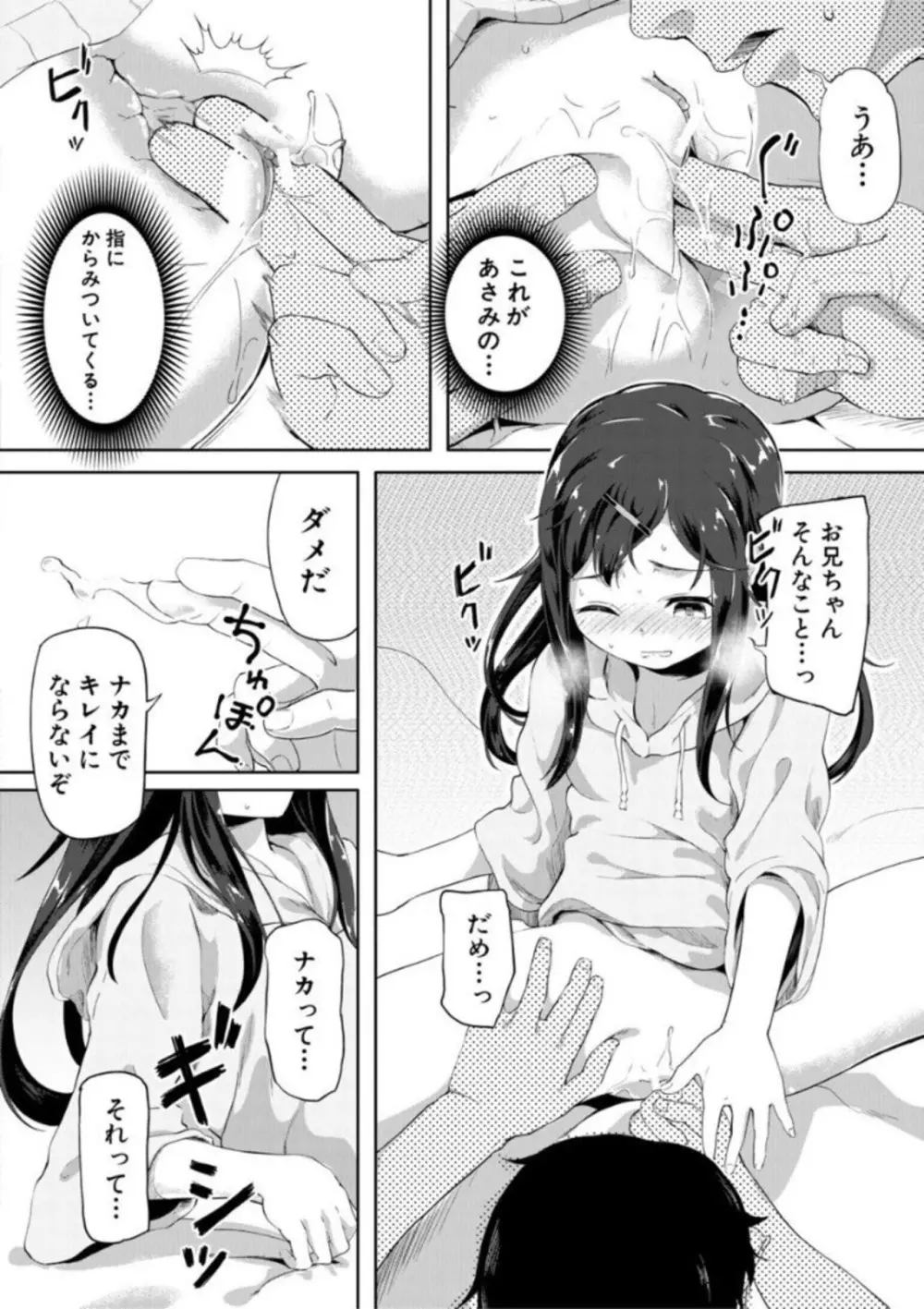 実妹セイコウ記録 142ページ