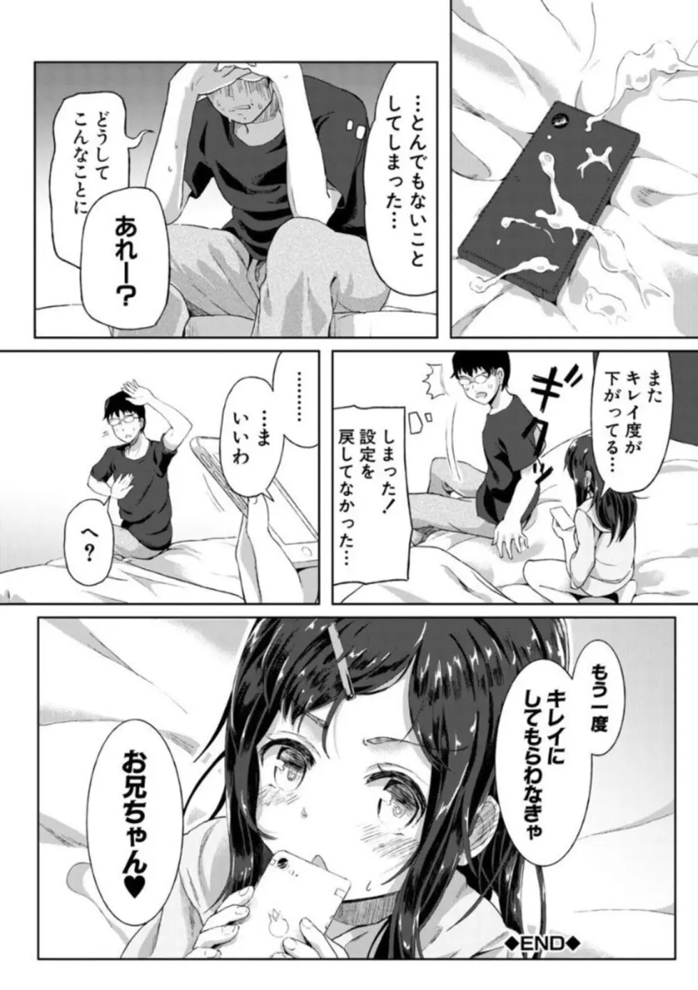 実妹セイコウ記録 156ページ