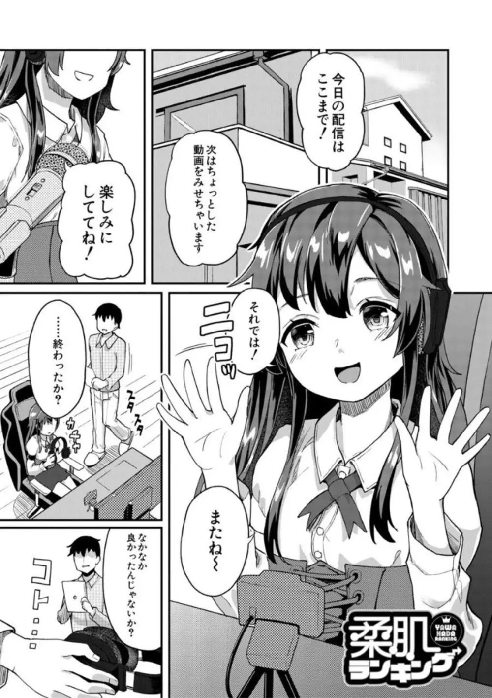 実妹セイコウ記録 157ページ