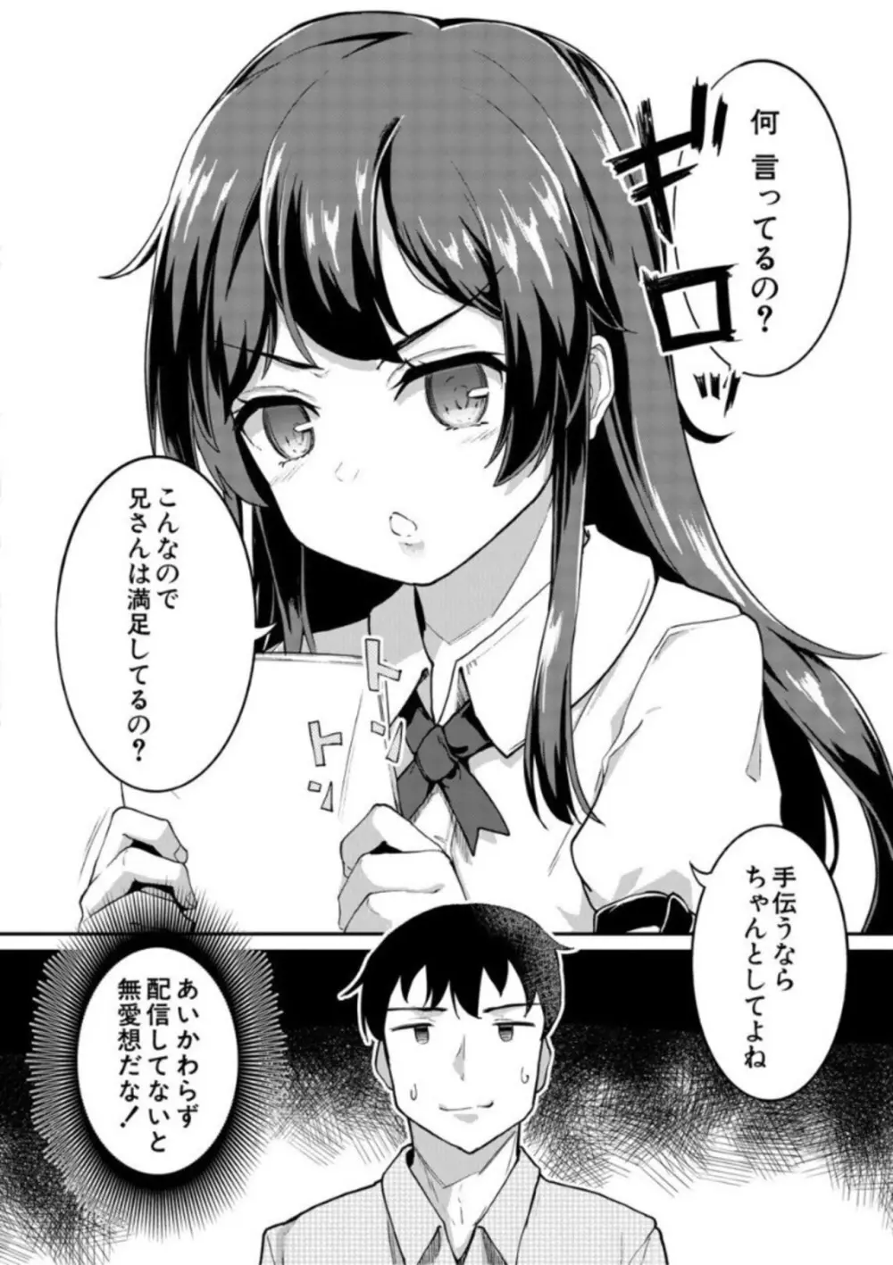 実妹セイコウ記録 158ページ