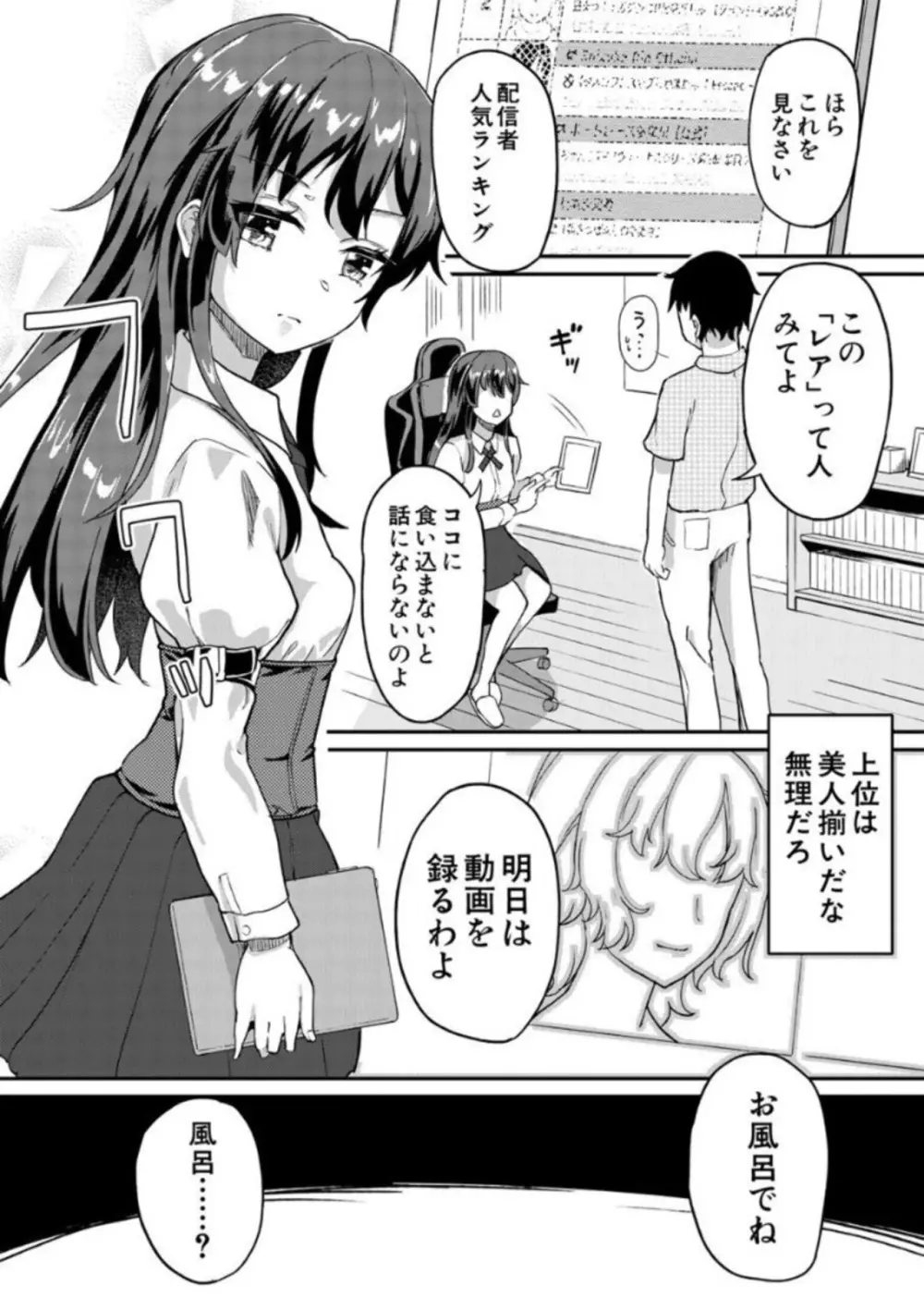 実妹セイコウ記録 159ページ