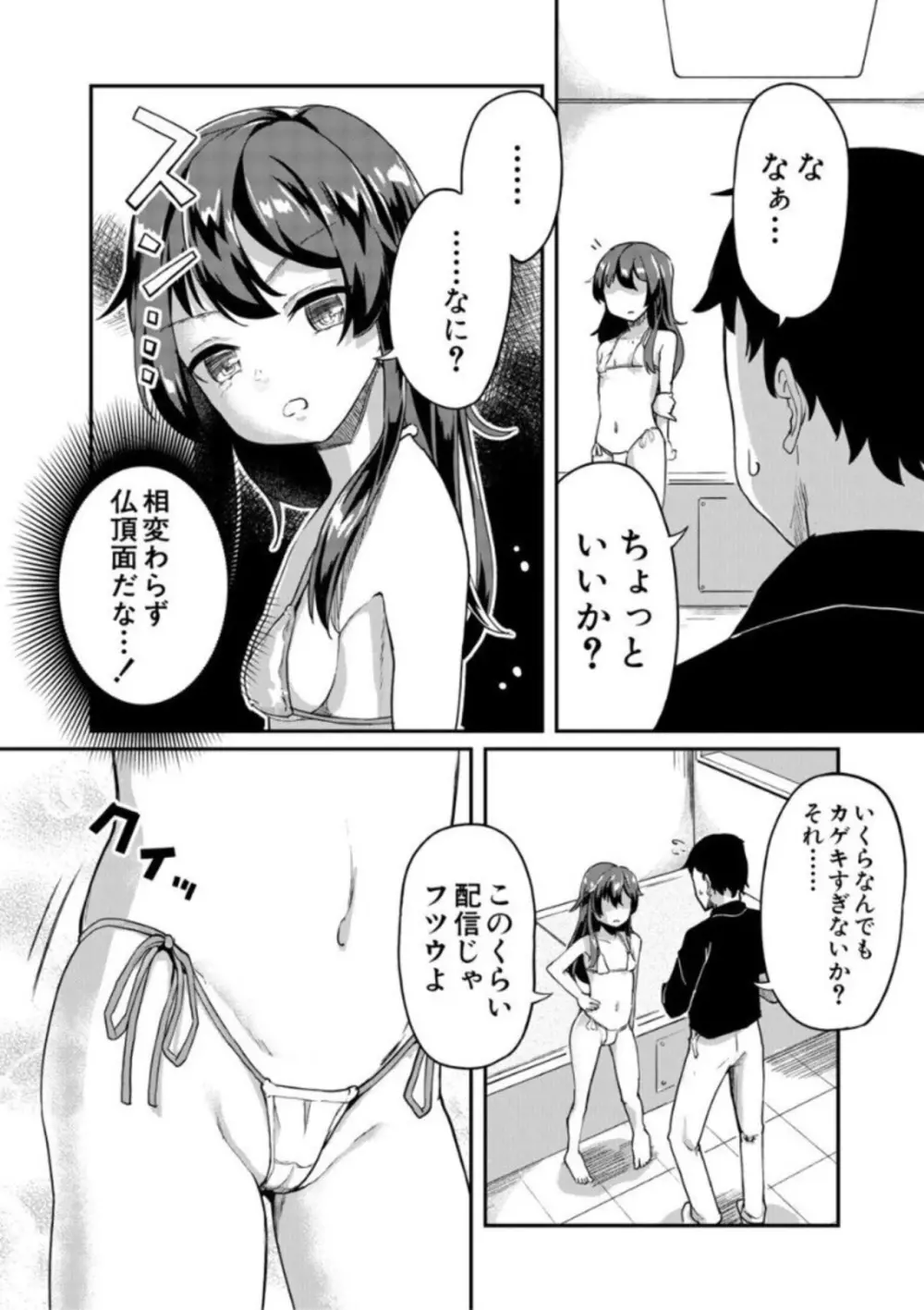 実妹セイコウ記録 161ページ