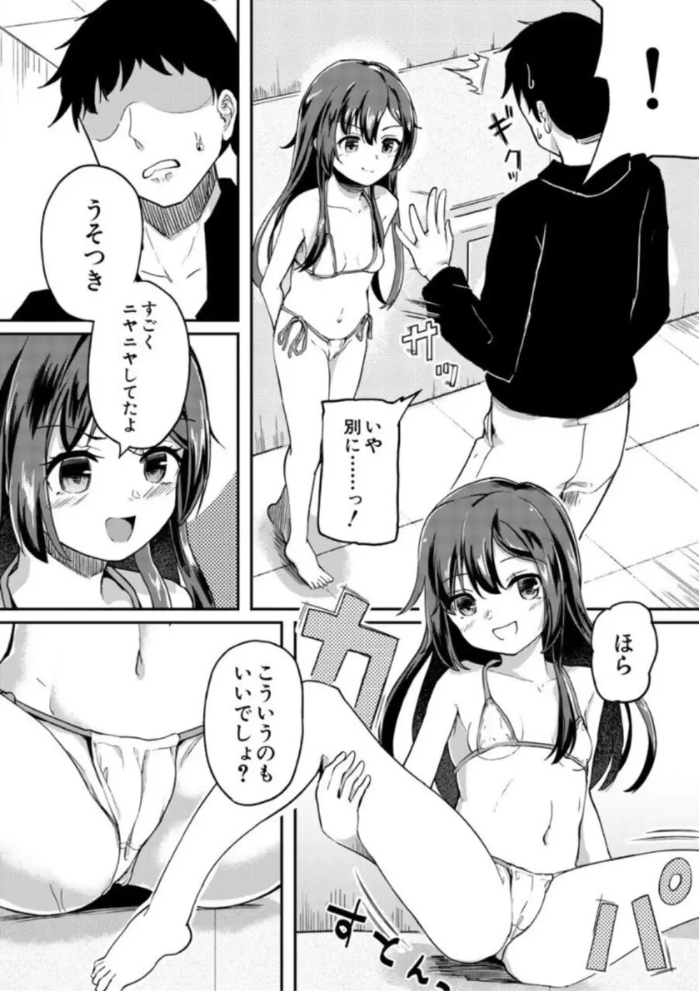 実妹セイコウ記録 166ページ